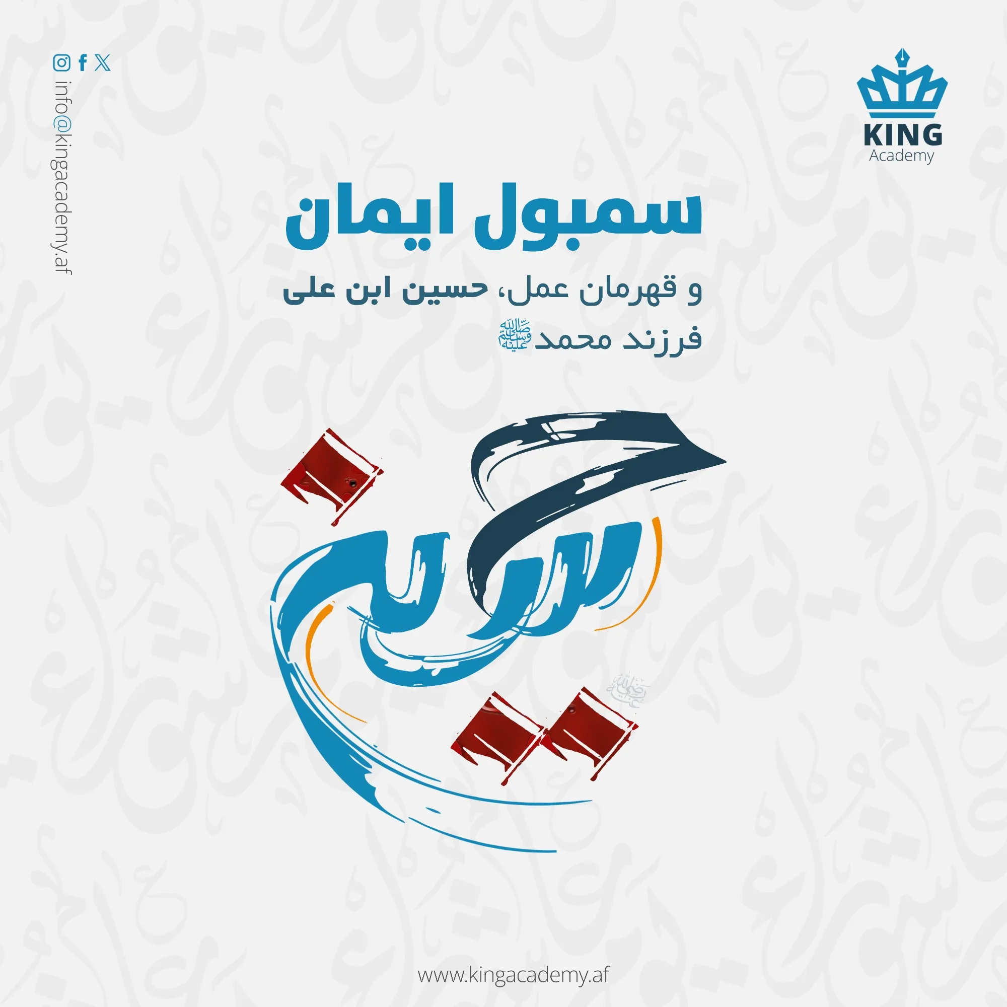 King Academy — Social media 2